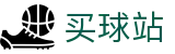 买球站 - 世界杯竞猜服务、足球篮球赛事比分查询